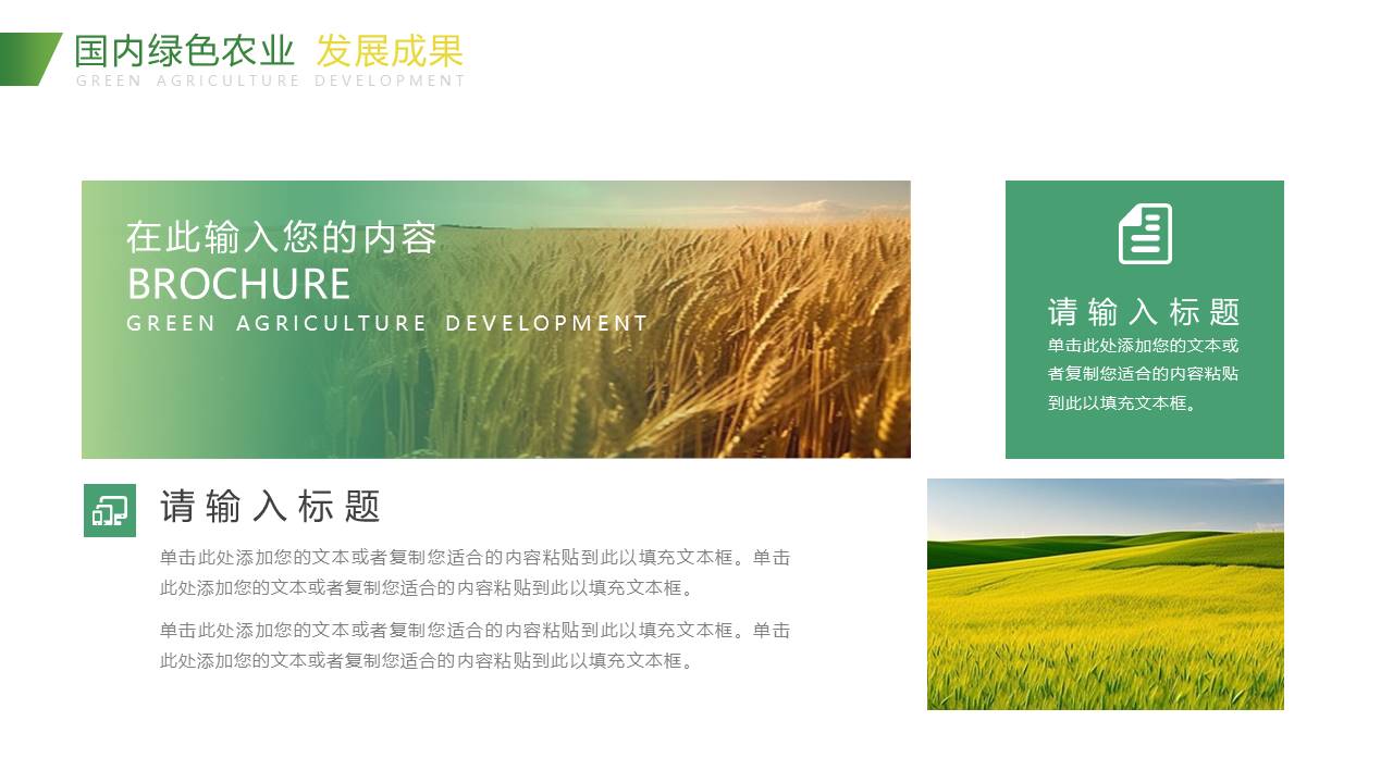 农业 (29).pptx